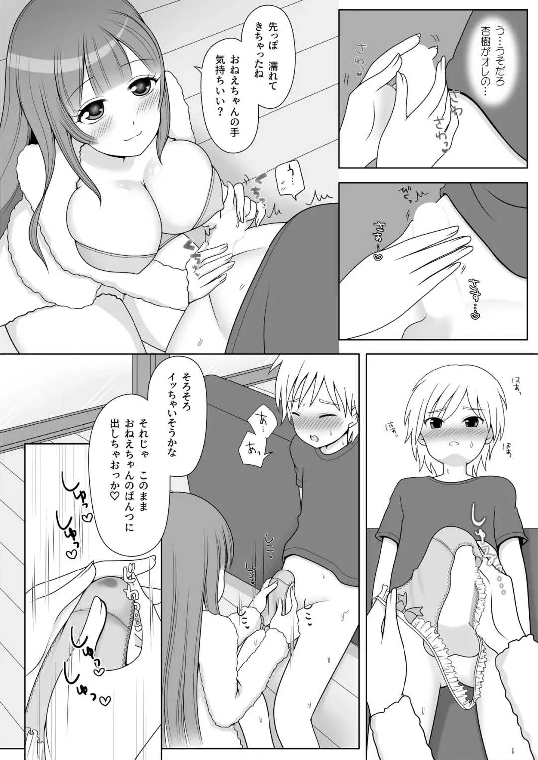 [Shibungi Magu] Onee-chan no Yakume desu! Fhentai - Page 8