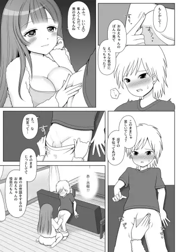 [Shibungi Magu] Onee-chan no Yakume desu! Fhentai - Page 7
