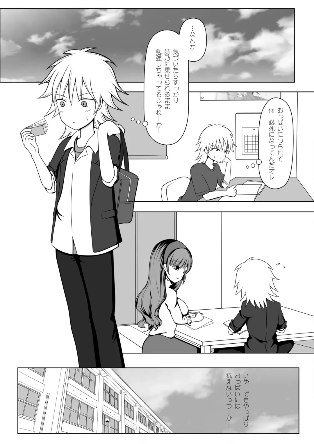 [Shibungi Magu] Shino Sensei ni wa Kanawanai Fhentai - Page 16