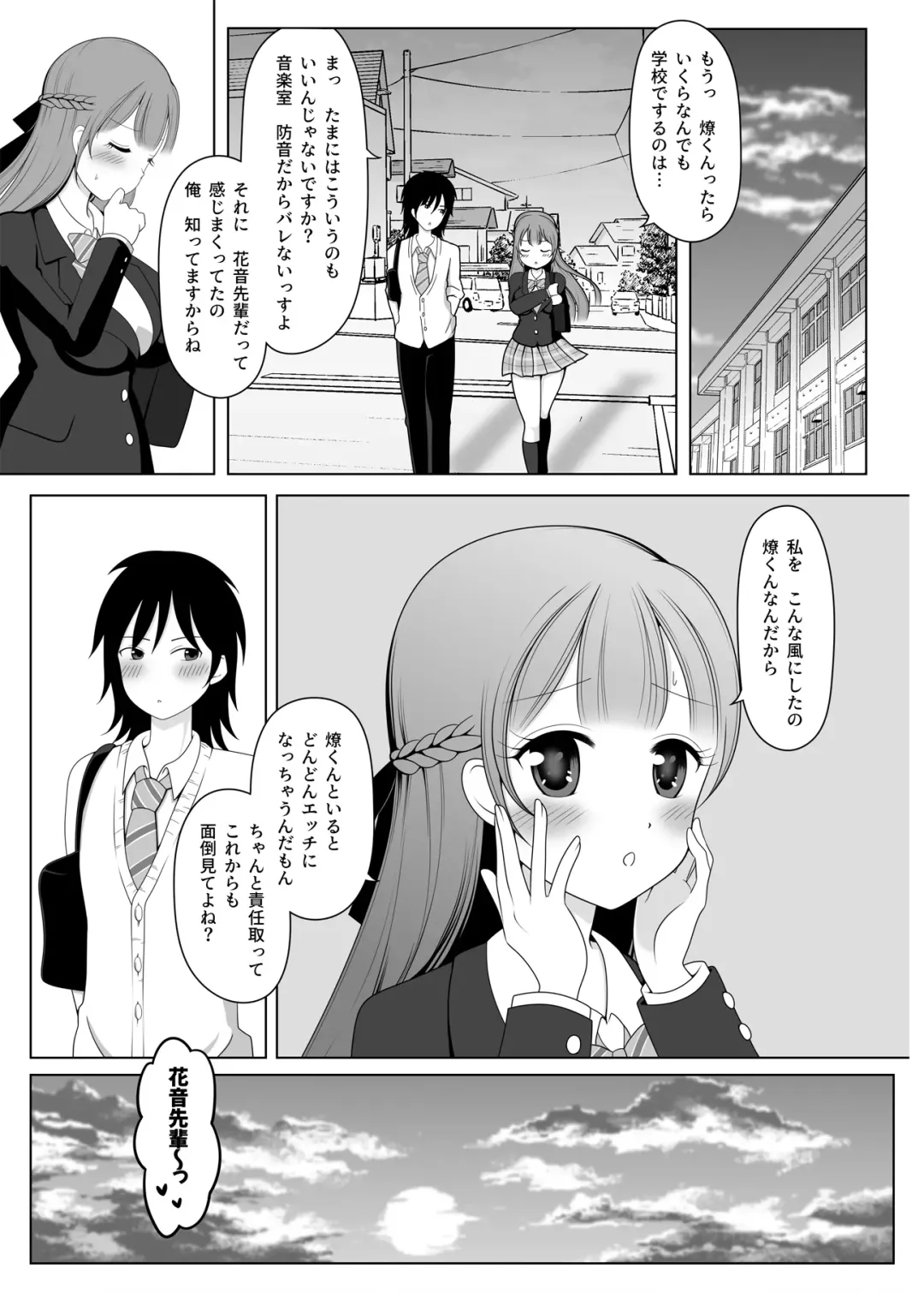 [Shibungi Magu] Kanon Senpai to Houkago Icha Love Koibito Ecchi Fhentai - Page 23