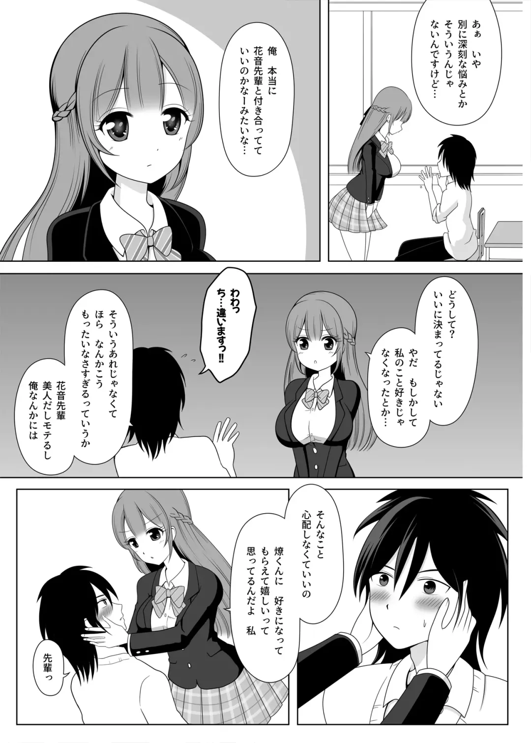 [Shibungi Magu] Kanon Senpai to Houkago Icha Love Koibito Ecchi Fhentai - Page 5