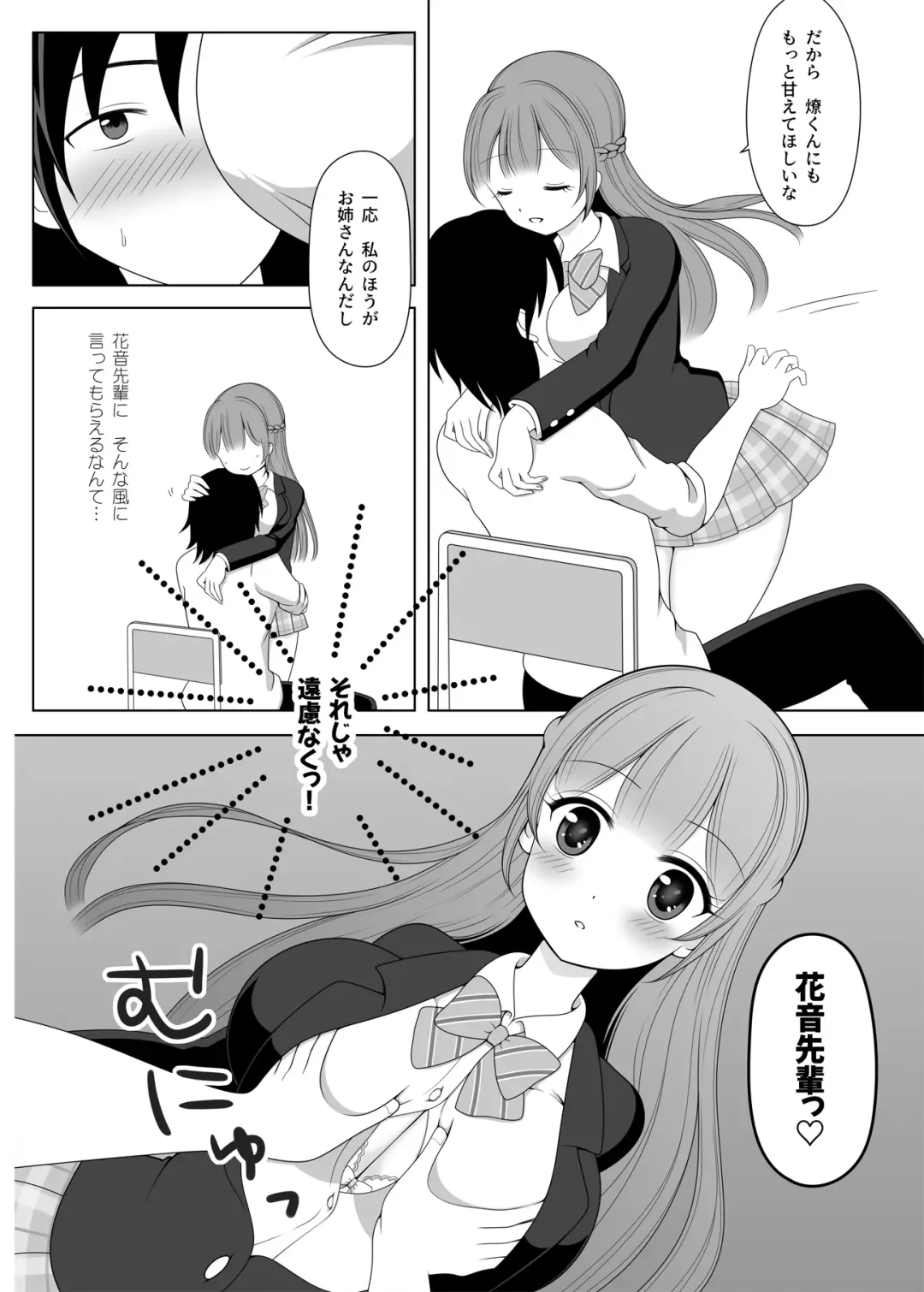 [Shibungi Magu] Kanon Senpai to Houkago Icha Love Koibito Ecchi Fhentai - Page 6