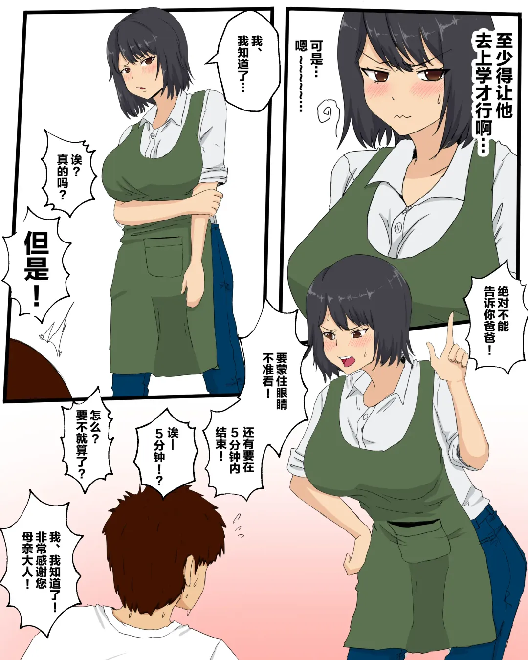 [Pino] Kaa-san ni Teman Shita Hi | 帮妈妈手淫的那一天 Fhentai - Page 10