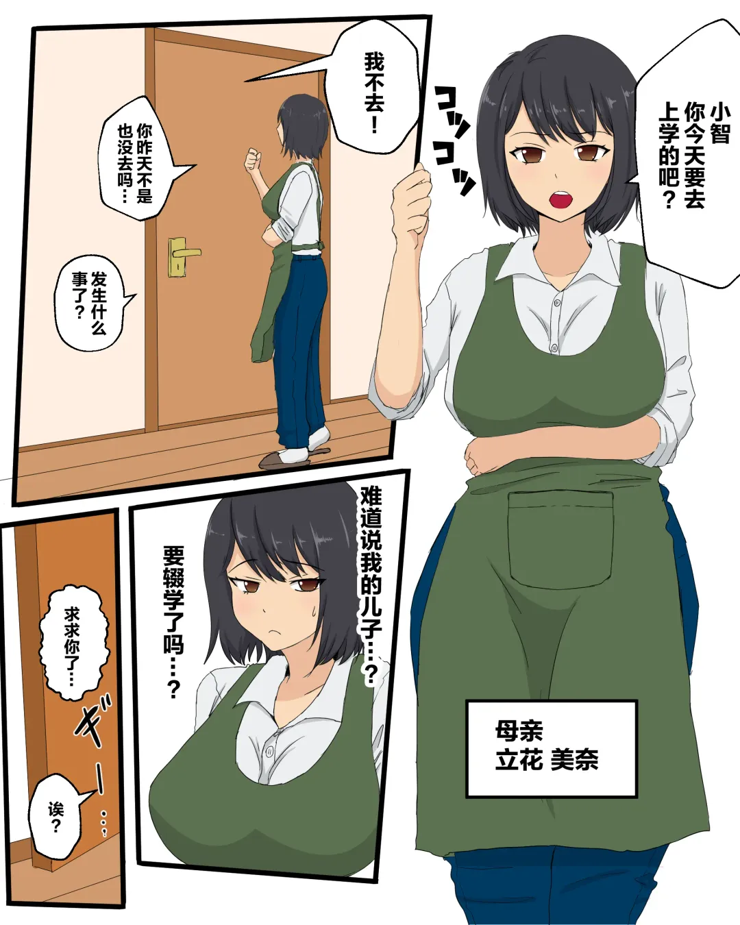 [Pino] Kaa-san ni Teman Shita Hi | 帮妈妈手淫的那一天 Fhentai - Page 2