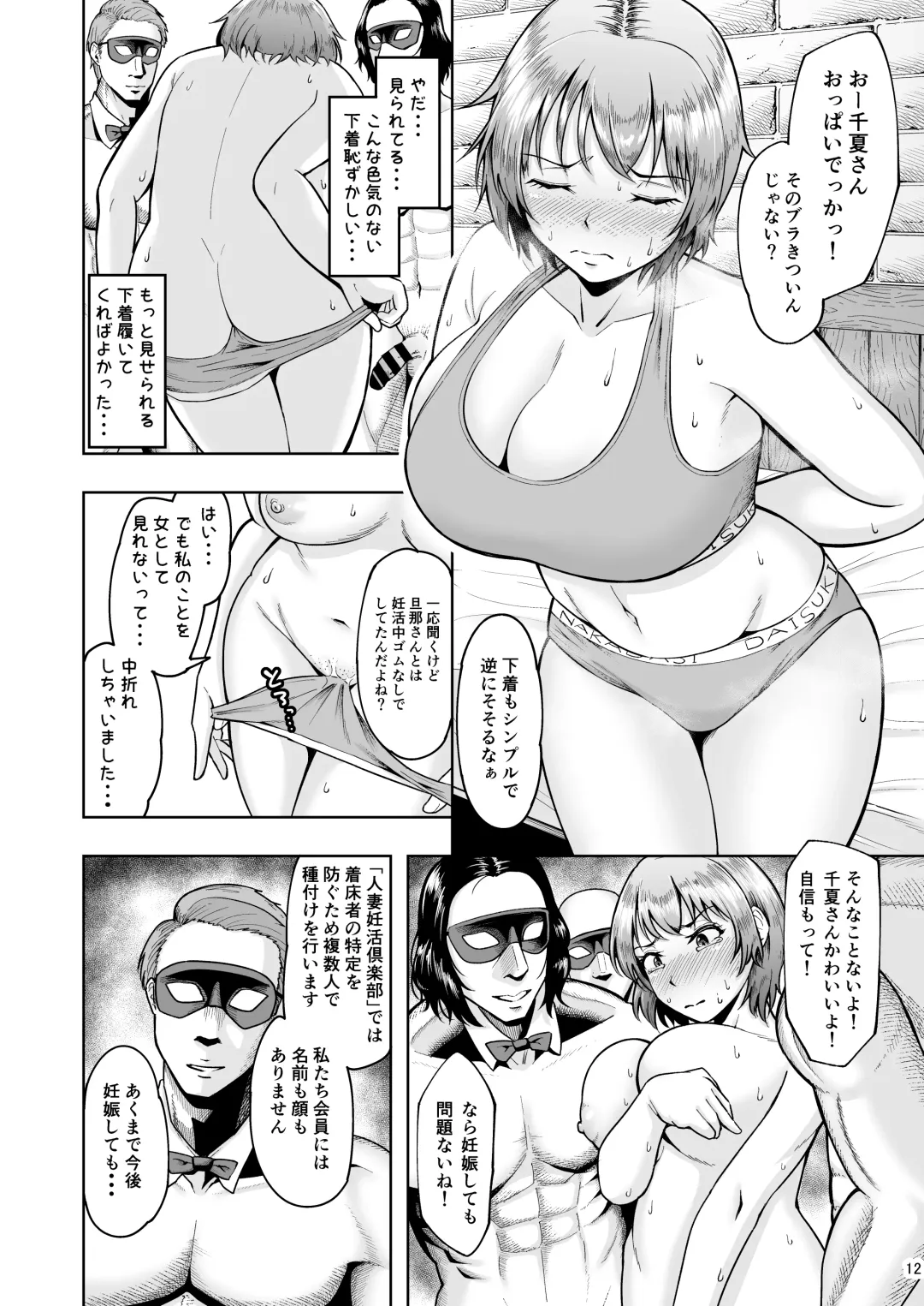 [Shittori Bouzu] Hitozuma Ninkatsu Club 2 ~Chinatsu-san no Ninkatsu Kiroku~ Fhentai - Page 11