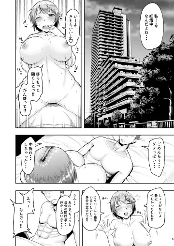 [Shittori Bouzu] Hitozuma Ninkatsu Club 2 ~Chinatsu-san no Ninkatsu Kiroku~ Fhentai - Page 5