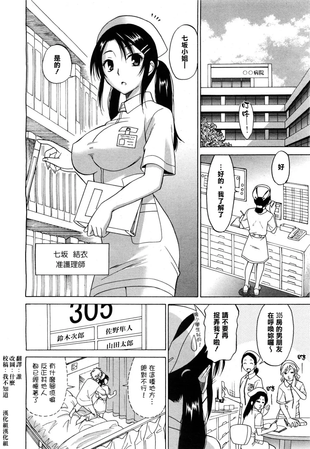 [Otono Natsu] Ecchi na Nurse wa Suki desuka? | 喜歡好色的護士嗎？ Fhentai - Page 2