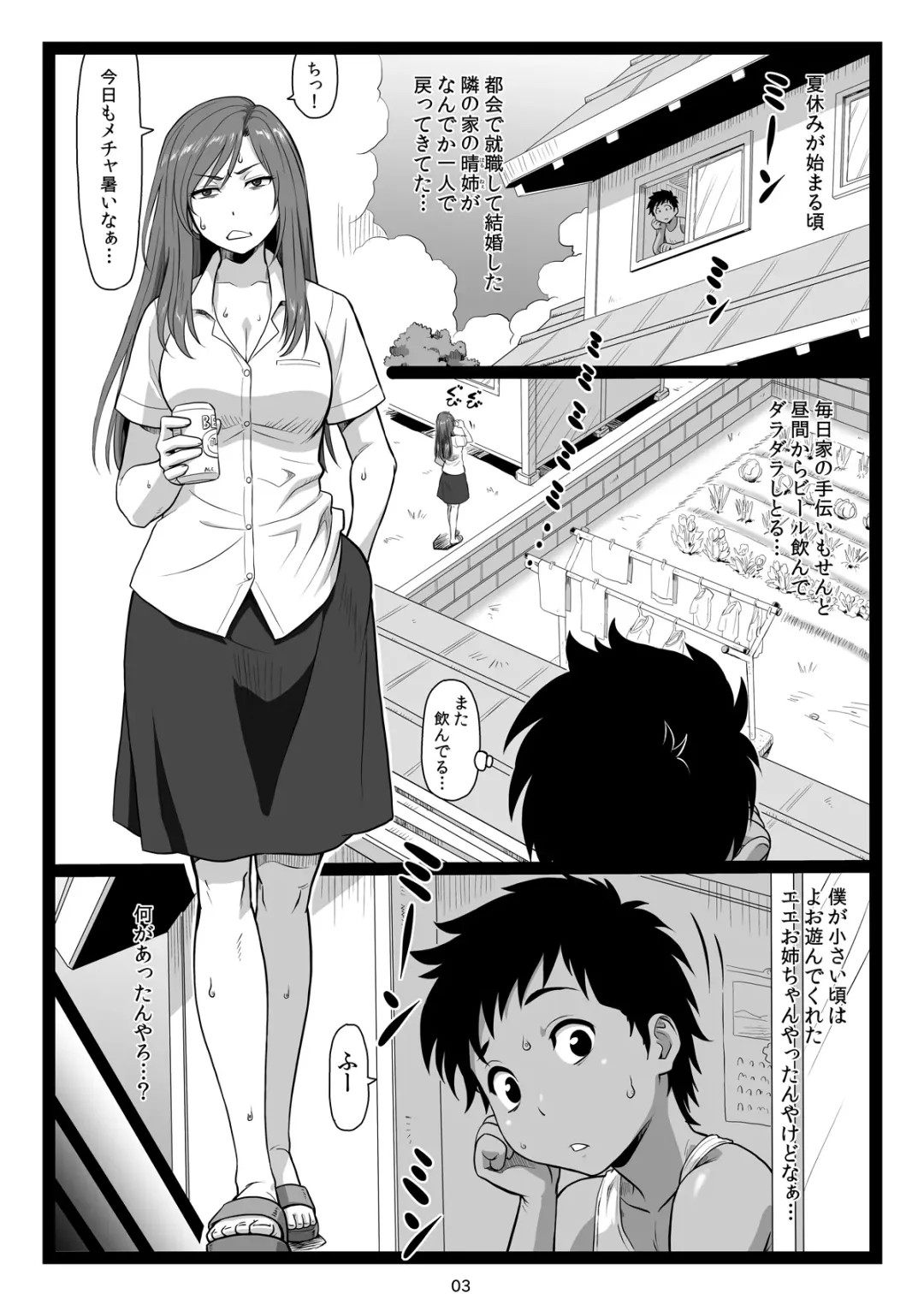 [Ohkura Kazuya] Natsuyasumi no Omoide Fhentai - Page 3