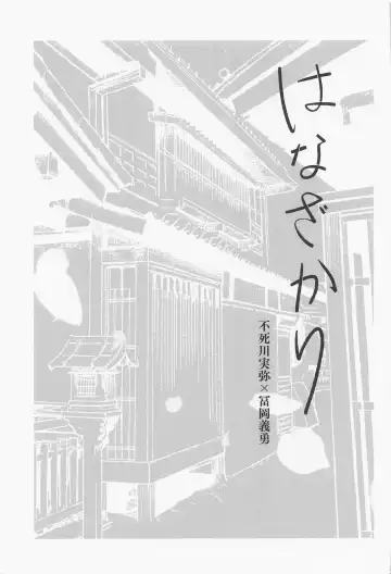 Hanazakari Fhentai - Page 2