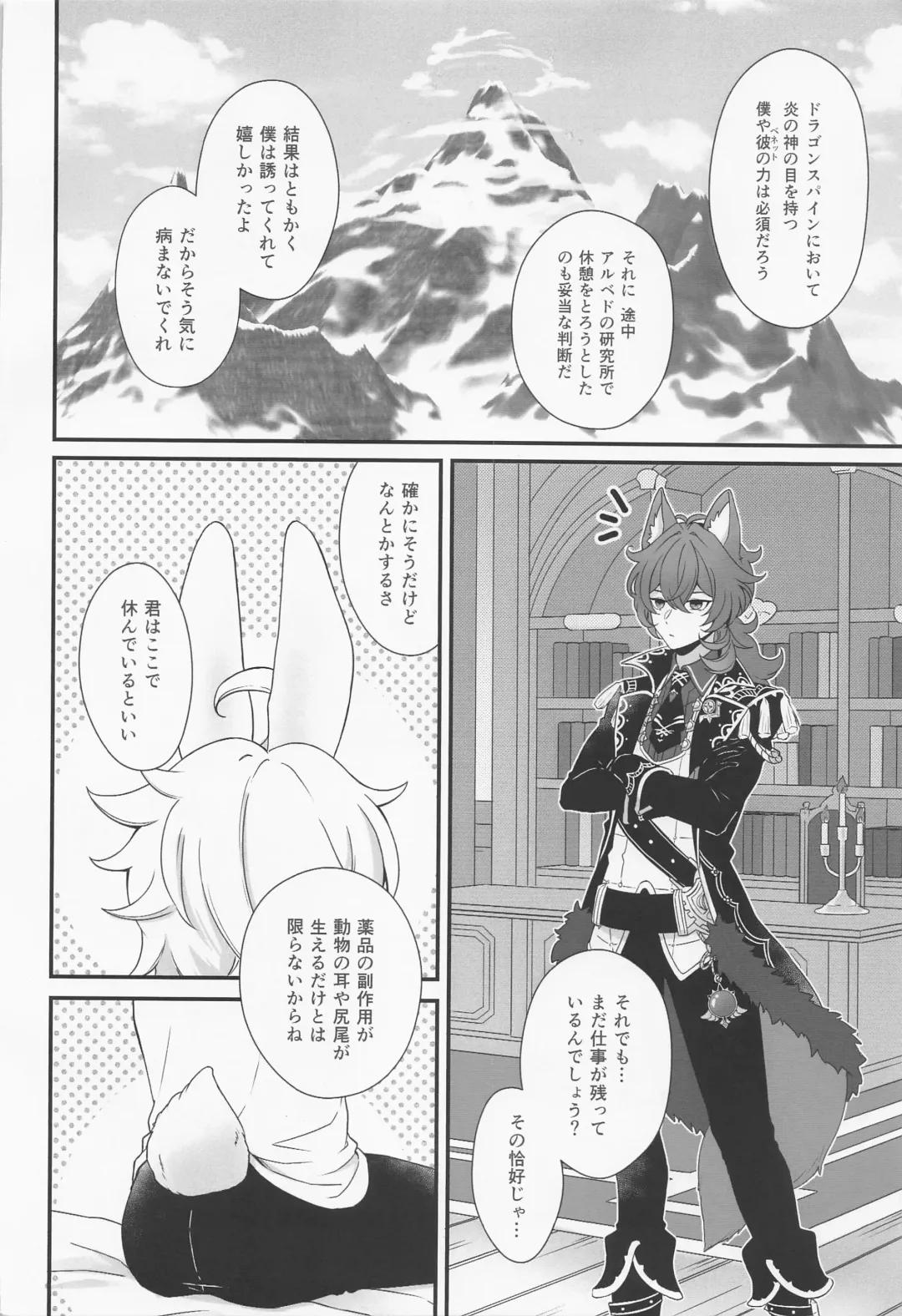 [Aikawa Kei] ANIMAL PANIC! Fhentai - Page 5