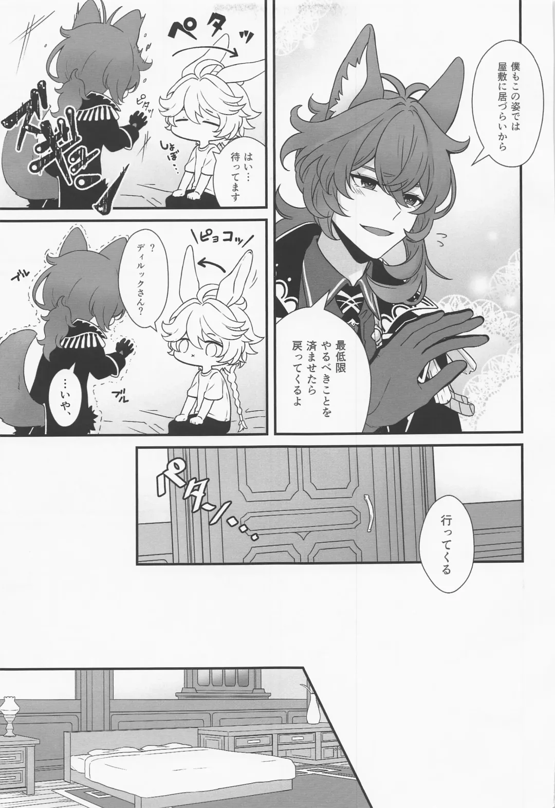 [Aikawa Kei] ANIMAL PANIC! Fhentai - Page 6