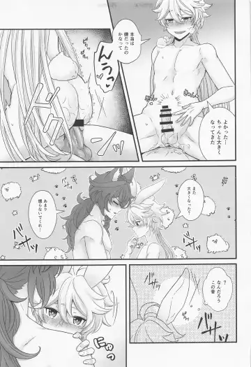 [Aikawa Kei] ANIMAL PANIC! Fhentai - Page 18