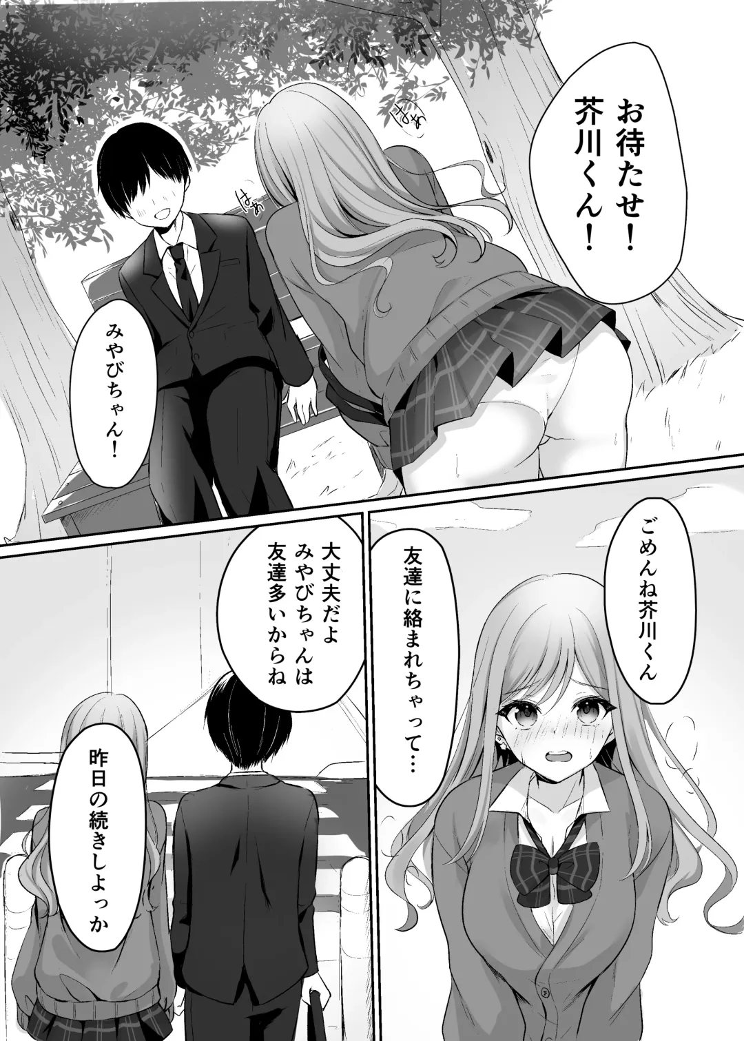 [Narumieru] Namaiki na Majime Gal o Wakaraseta Syou Fhentai - Page 4