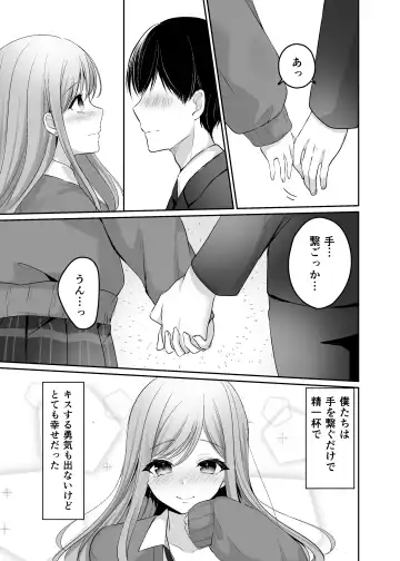 [Narumieru] Namaiki na Majime Gal o Wakaraseta Syou Fhentai - Page 5