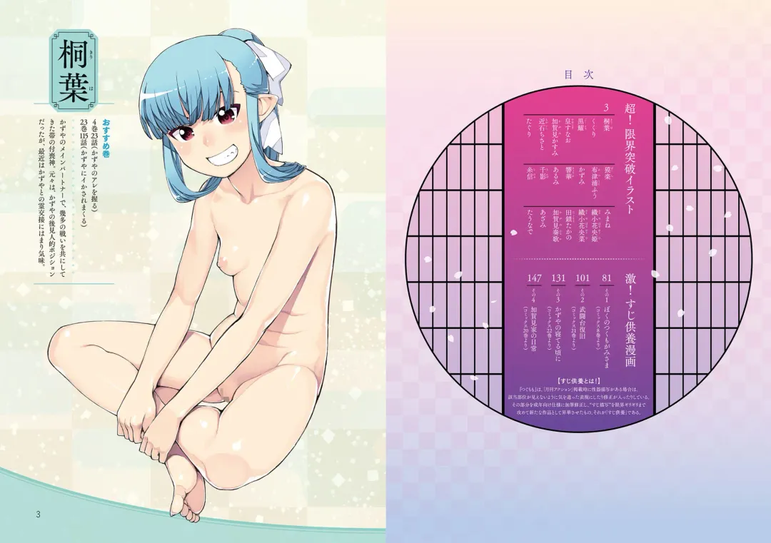 [Hamada Yoshikadu] Tsugumomo Ura Chou! Genkai Toppa Illust & Geki! Suji Kuyou Manga-shuu Fhentai - Page 3