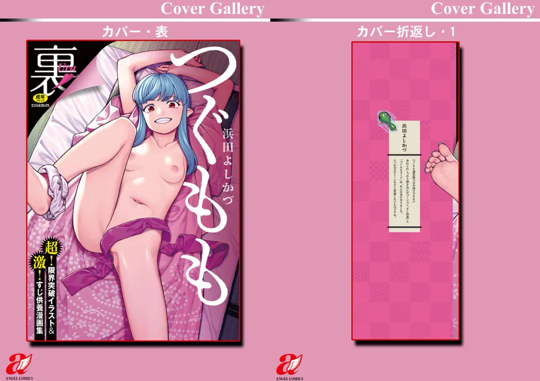 [Hamada Yoshikadu] Tsugumomo Ura Chou! Genkai Toppa Illust & Geki! Suji Kuyou Manga-shuu Fhentai - Page 90