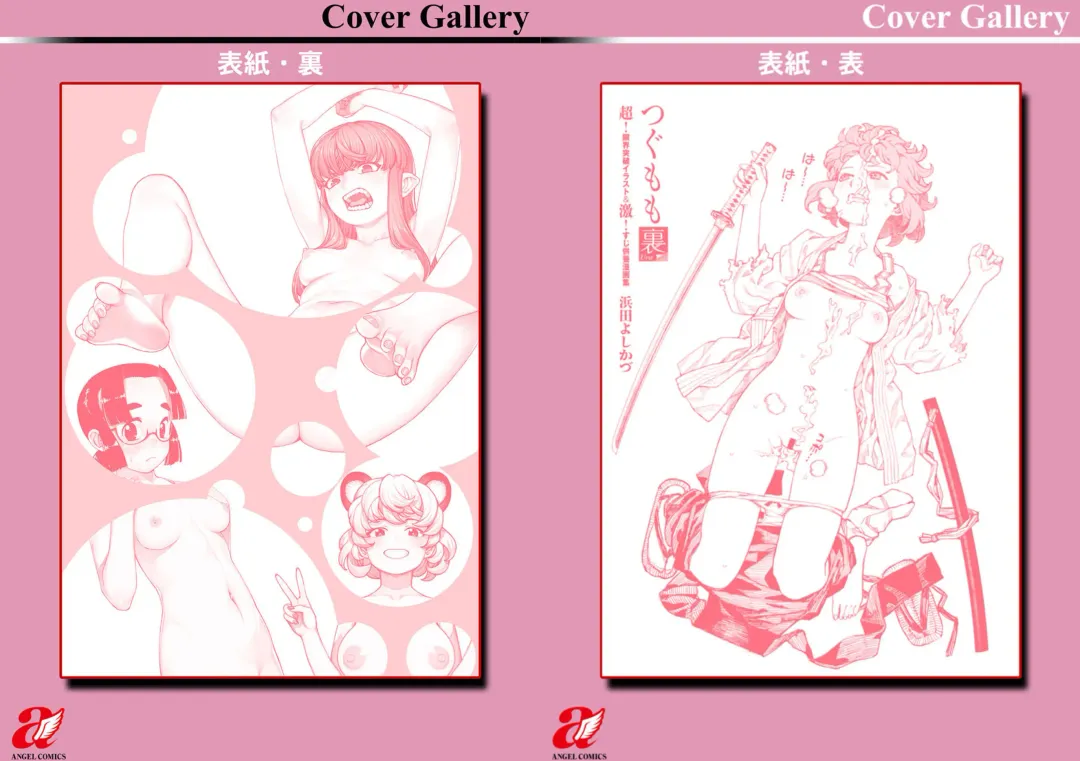 [Hamada Yoshikadu] Tsugumomo Ura Chou! Genkai Toppa Illust & Geki! Suji Kuyou Manga-shuu Fhentai - Page 92