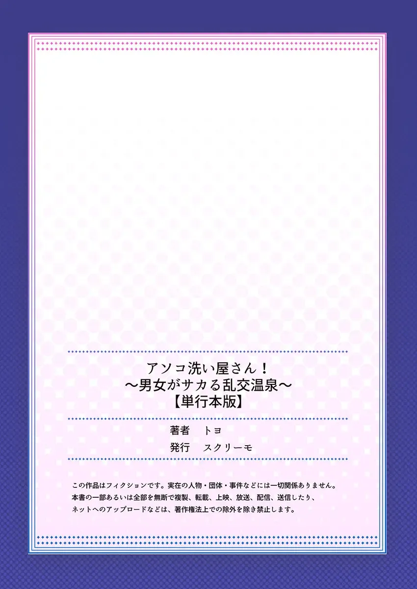 [Toyo] Asoko Araiya-san! ~Danjo ga Sakaru Rankou Onsen~ 6 Fhentai - Page 168