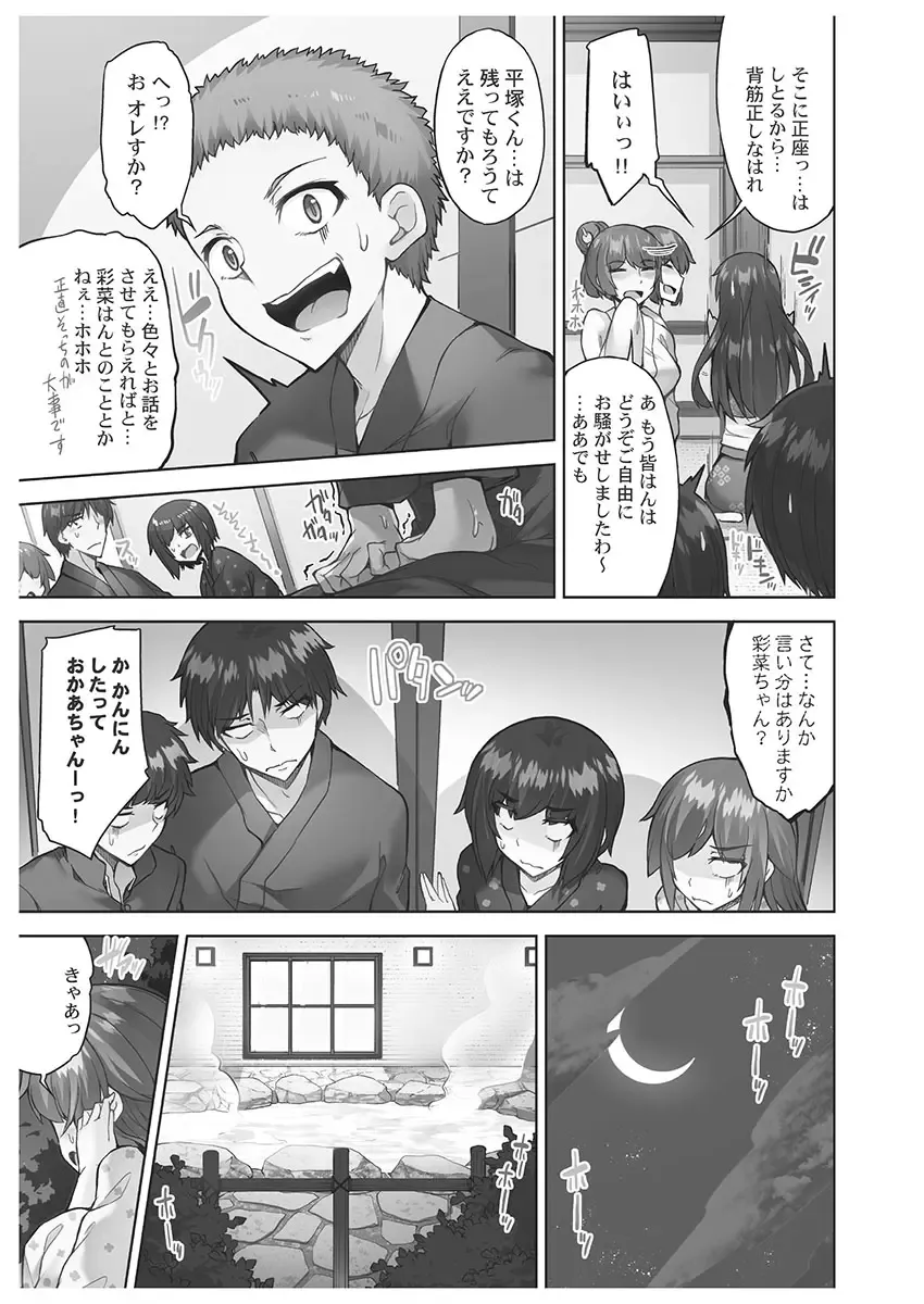 [Toyo] Asoko Araiya-san! ~Danjo ga Sakaru Rankou Onsen~ 6 Fhentai - Page 41