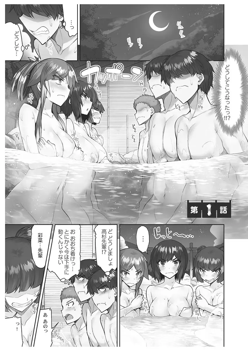 [Toyo] Asoko Araiya-san! ~Danjo ga Sakaru Rankou Onsen~ 6 Fhentai - Page 5