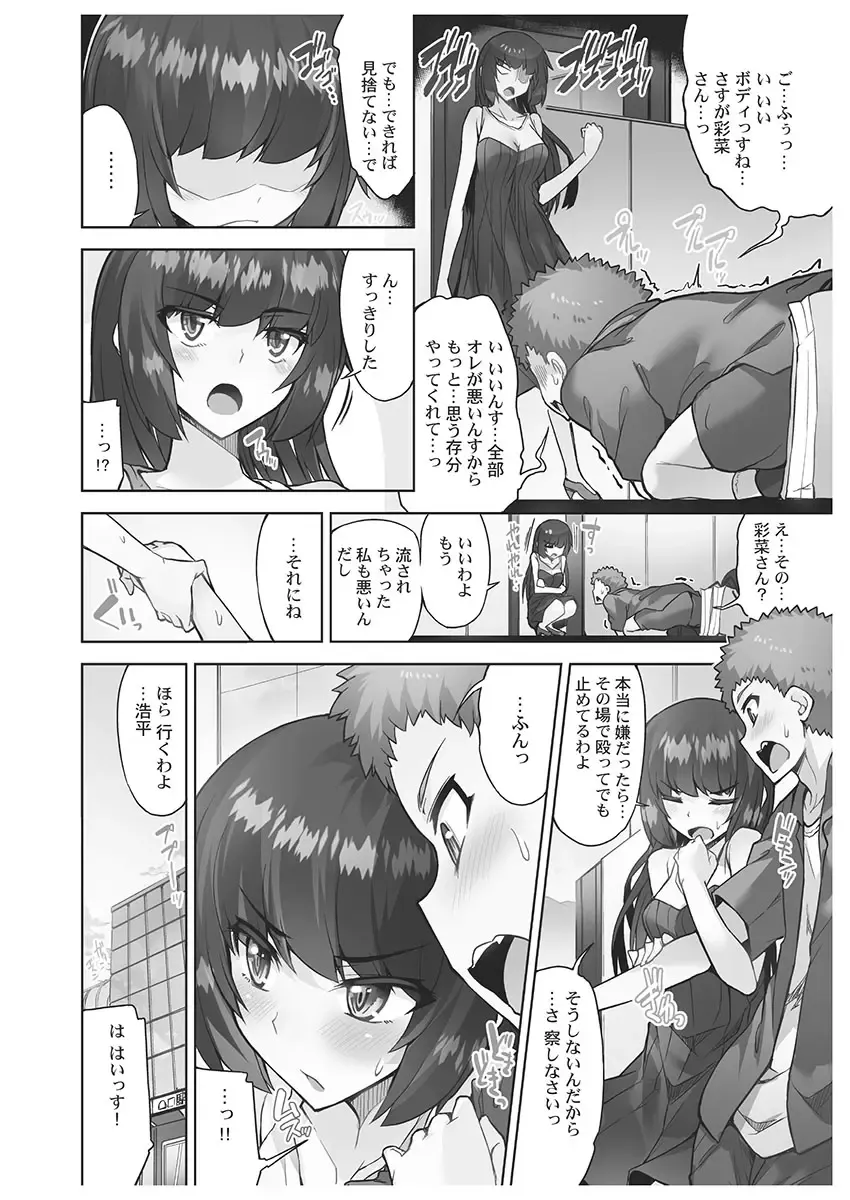 [Toyo] Asoko Araiya-san! ~Danjo ga Sakaru Rankou Onsen~ 6 Fhentai - Page 68