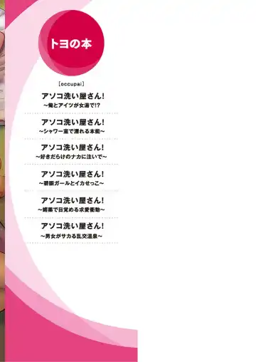 [Toyo] Asoko Araiya-san! ~Danjo ga Sakaru Rankou Onsen~ 6 Fhentai - Page 166