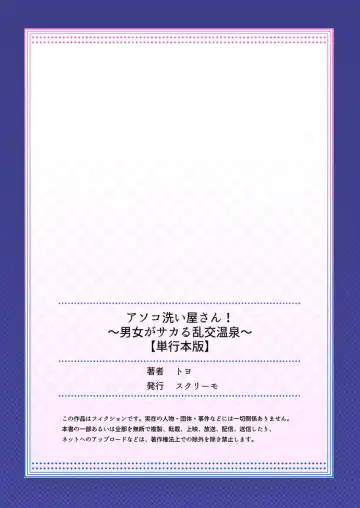 [Toyo] Asoko Araiya-san! ~Danjo ga Sakaru Rankou Onsen~ 6 Fhentai - Page 168