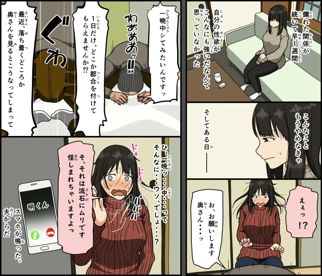 [Toda Hisaya] Otto mo kore kurai sugokattara yokattanoni Fhentai - Page 47