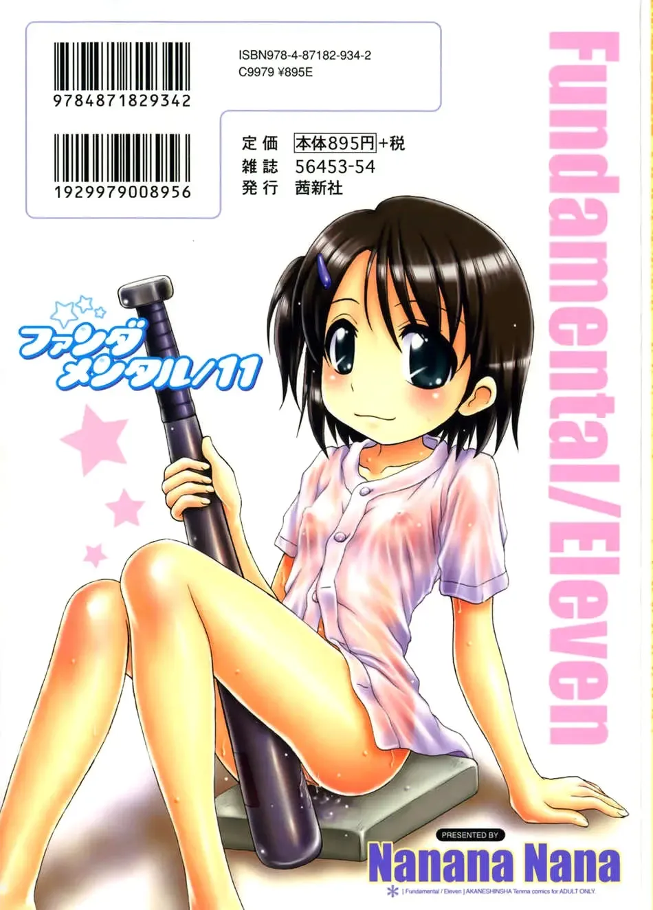 [Nanana Nana] Fundamental/Eleven Fhentai - Page 2