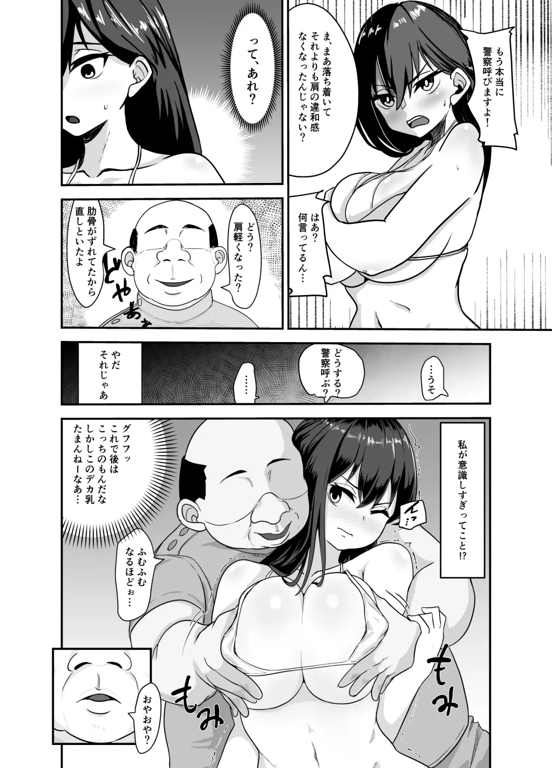 [Matobacchi (Matobacchi) Machigaete Haitta Massage-ten Fhentai - Page 17