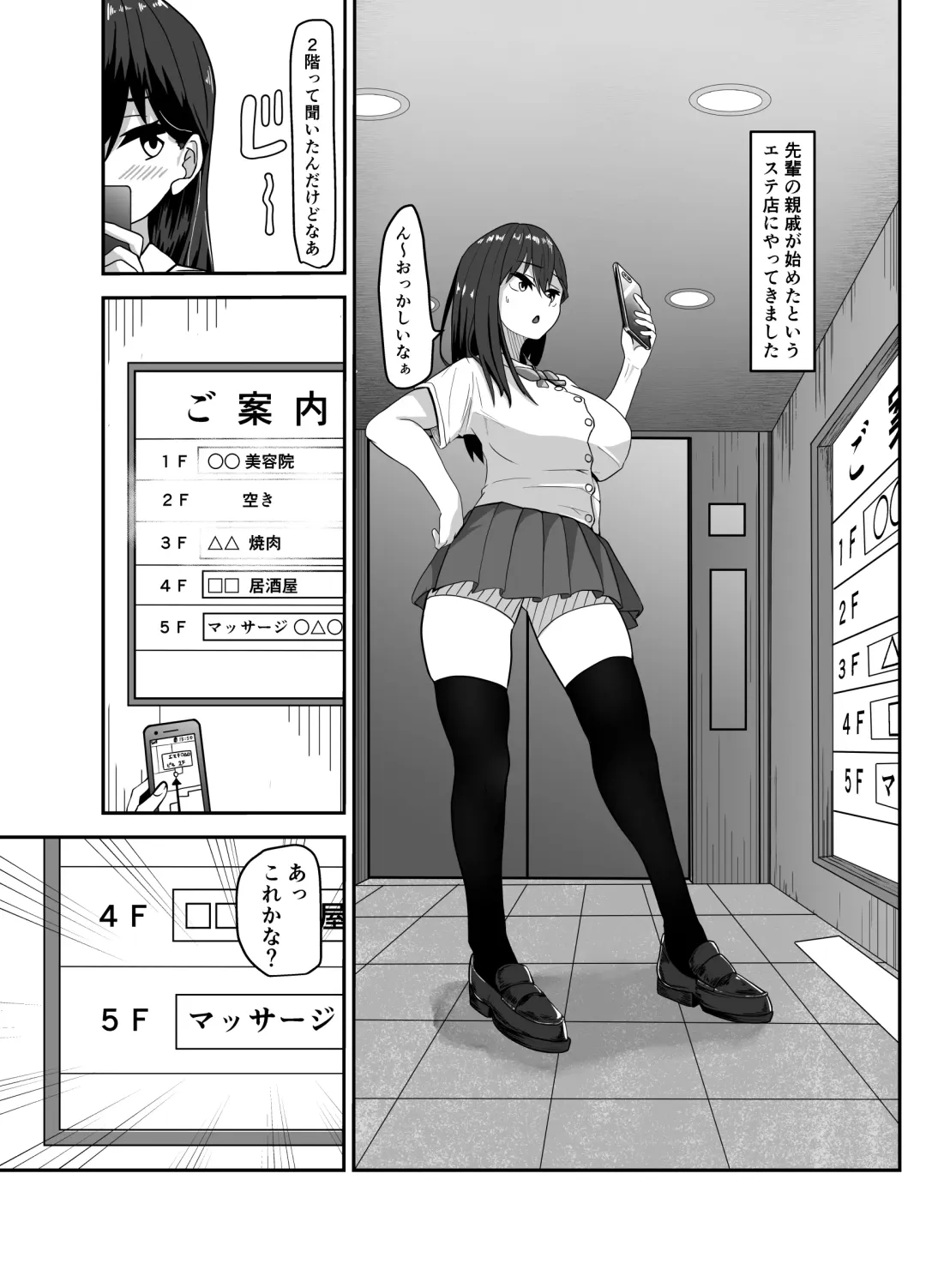 [Matobacchi (Matobacchi) Machigaete Haitta Massage-ten Fhentai - Page 6