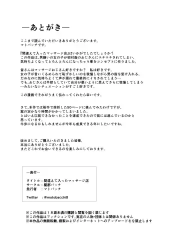 [Matobacchi (Matobacchi) Machigaete Haitta Massage-ten Fhentai - Page 53