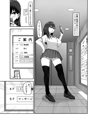 [Matobacchi (Matobacchi) Machigaete Haitta Massage-ten Fhentai - Page 6