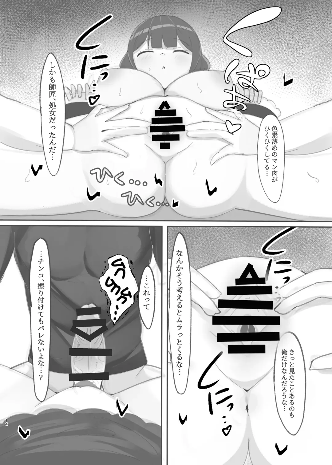 [Huwahuwa Raidou] Suiminchuu no Shishou ni Ecchi na Itazura shimakuru Hon Fhentai - Page 14