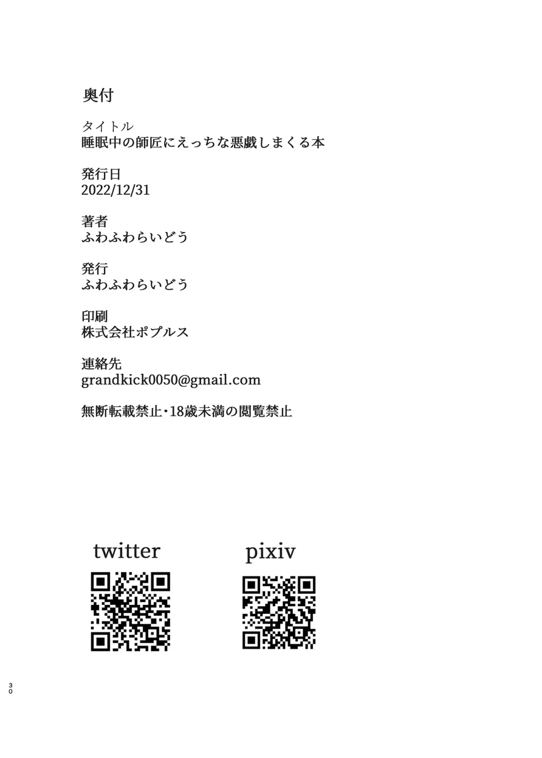 [Huwahuwa Raidou] Suiminchuu no Shishou ni Ecchi na Itazura shimakuru Hon Fhentai - Page 30