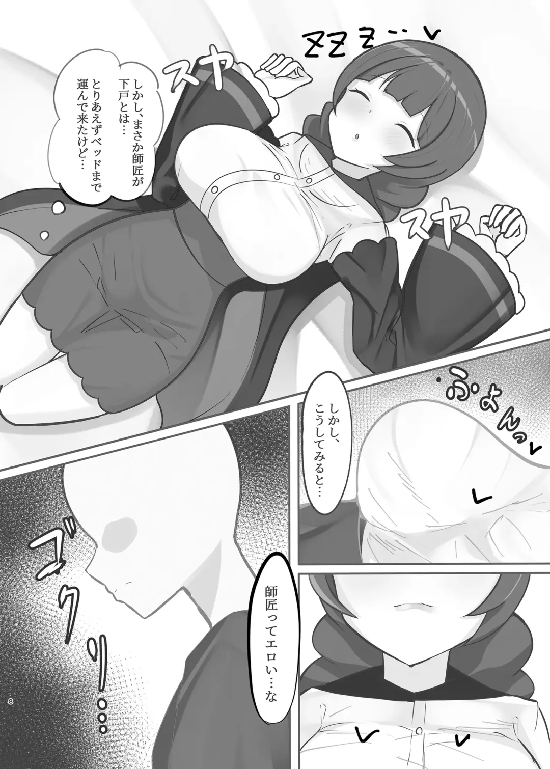 [Huwahuwa Raidou] Suiminchuu no Shishou ni Ecchi na Itazura shimakuru Hon Fhentai - Page 8