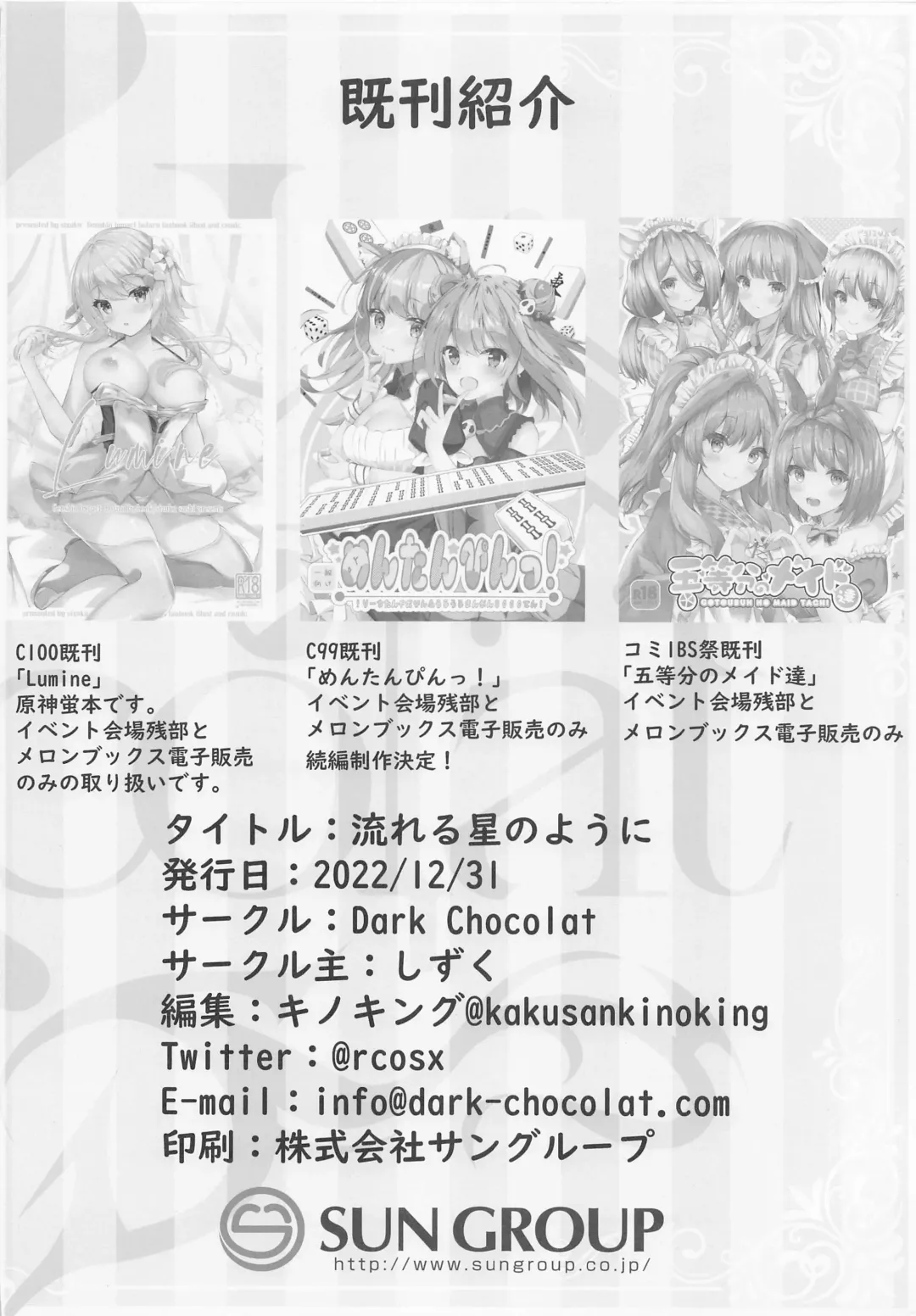 [Sizuku] Nagareru Hoshi no Youni Fhentai - Page 17