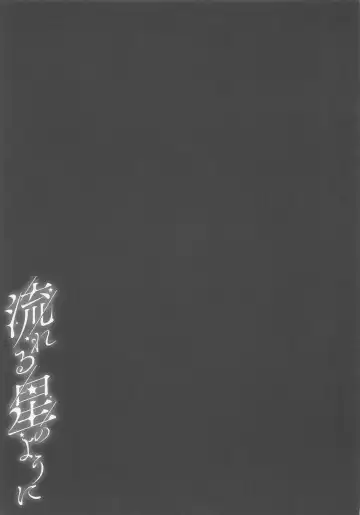 [Sizuku] Nagareru Hoshi no Youni Fhentai - Page 14