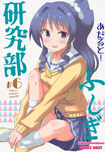 Read [Yuumazume] Adult! Fushigi Kenkyuubu 6 - Fhentai