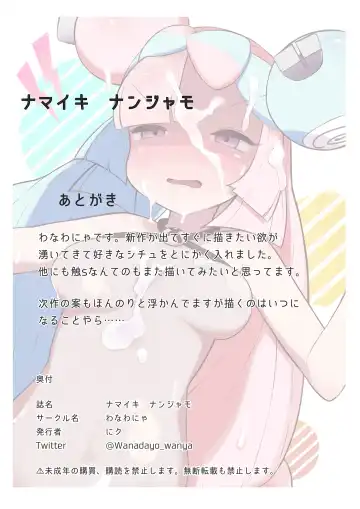 [Wanawanya] Namaiki Nanjamo Fhentai - Page 26