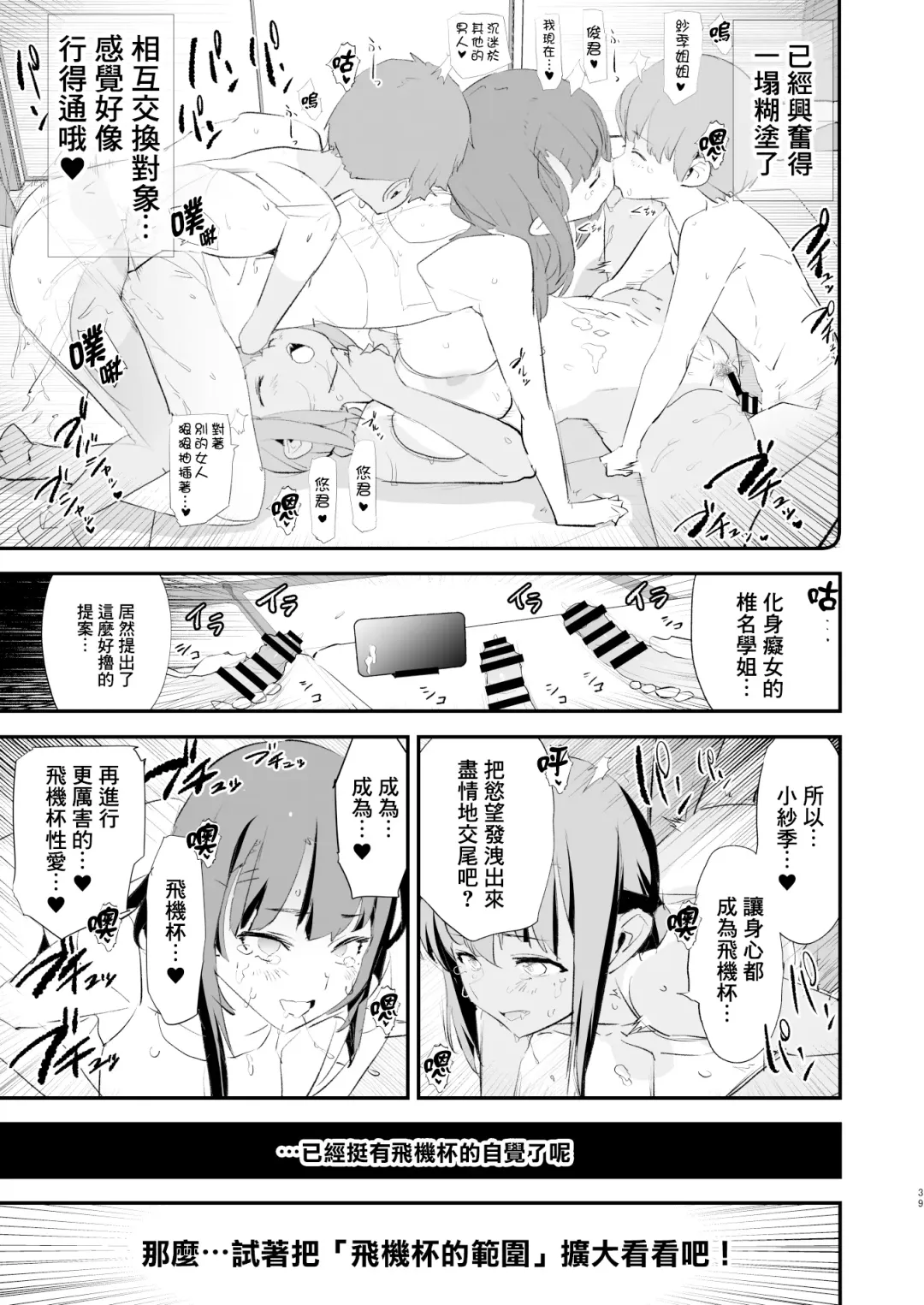 [Dokurosan] Watashi-tachi no Onaho Koukan Gasshuku Ichinichime to Futsukame! + Omake Fhentai - Page 40