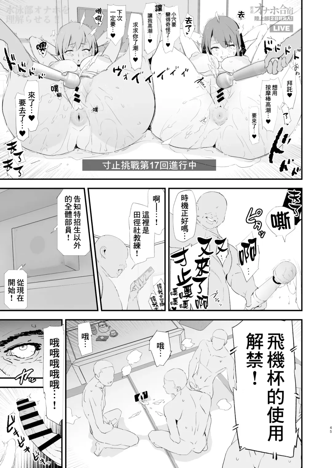 [Dokurosan] Watashi-tachi no Onaho Koukan Gasshuku Ichinichime to Futsukame! + Omake Fhentai - Page 46