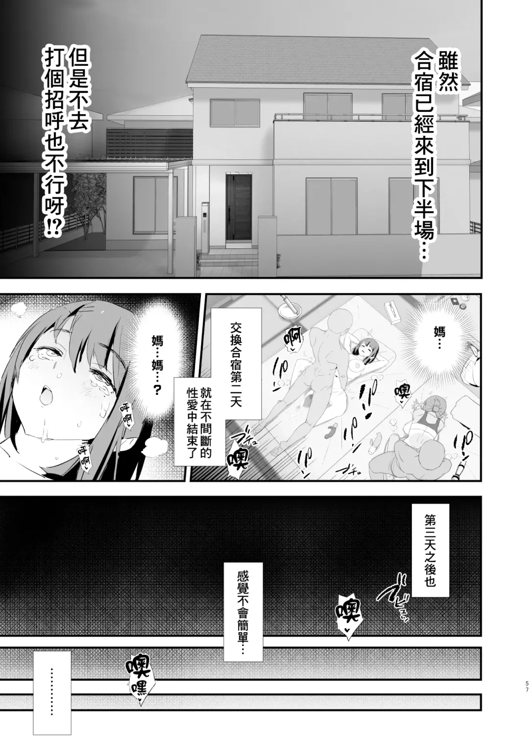 [Dokurosan] Watashi-tachi no Onaho Koukan Gasshuku Ichinichime to Futsukame! + Omake Fhentai - Page 58