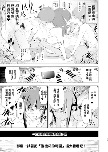 [Dokurosan] Watashi-tachi no Onaho Koukan Gasshuku Ichinichime to Futsukame! + Omake Fhentai - Page 40