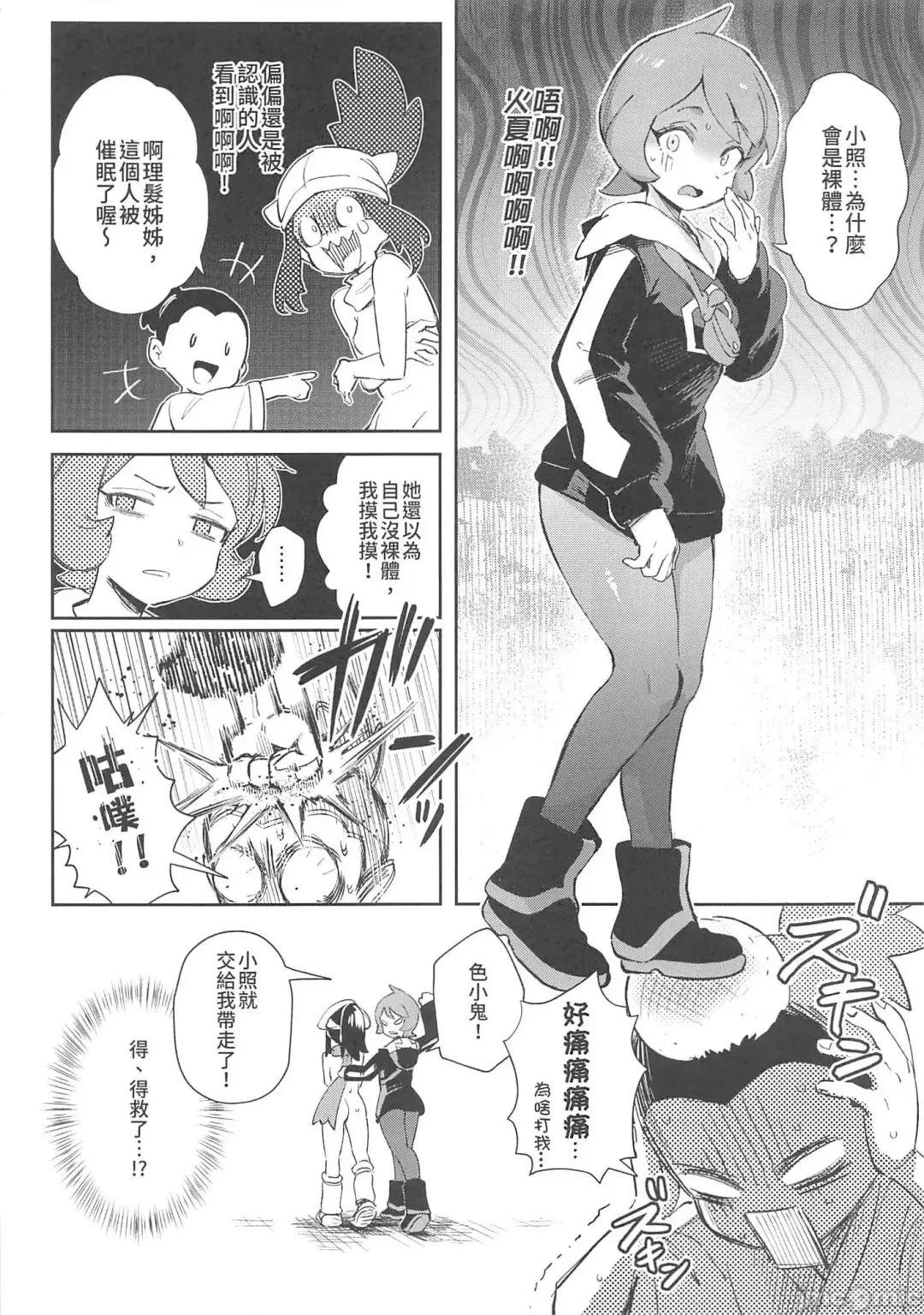 [Ter] Onnanoko-tachi no Inishie no Bouken | 女孩們的古代冒險 (decensored) Fhentai - Page 12