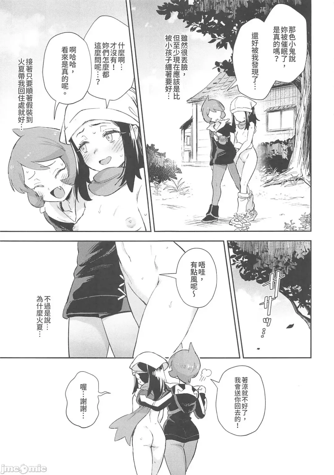 [Ter] Onnanoko-tachi no Inishie no Bouken | 女孩們的古代冒險 (decensored) Fhentai - Page 13