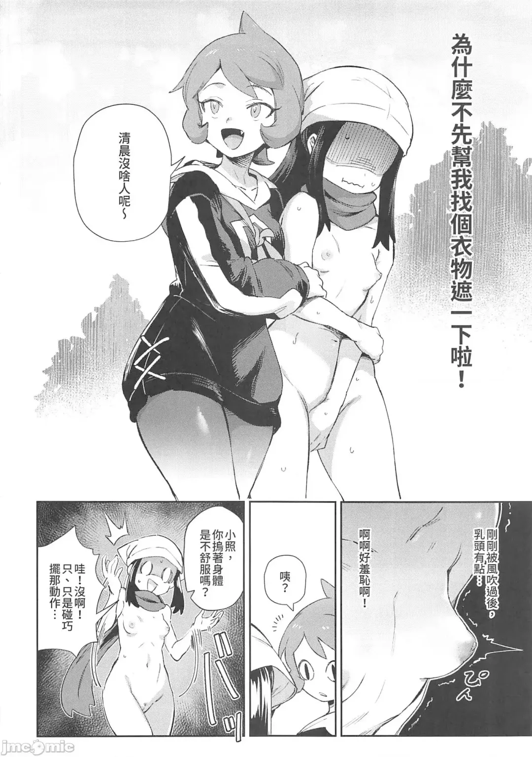 [Ter] Onnanoko-tachi no Inishie no Bouken | 女孩們的古代冒險 (decensored) Fhentai - Page 14