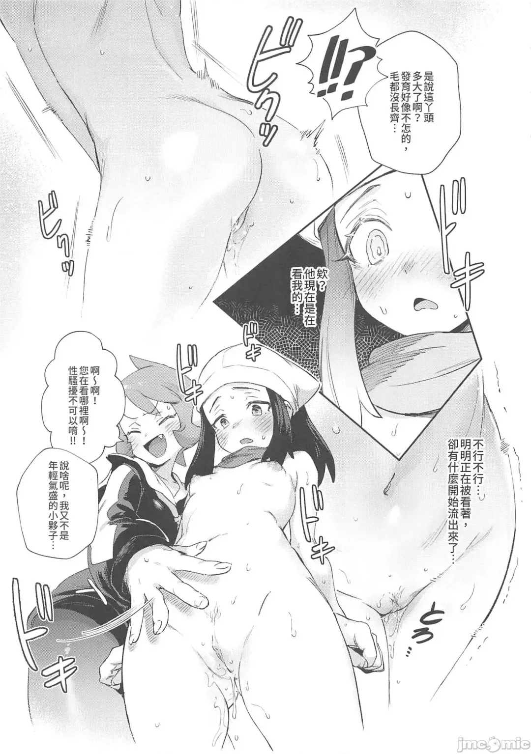 [Ter] Onnanoko-tachi no Inishie no Bouken | 女孩們的古代冒險 (decensored) Fhentai - Page 17