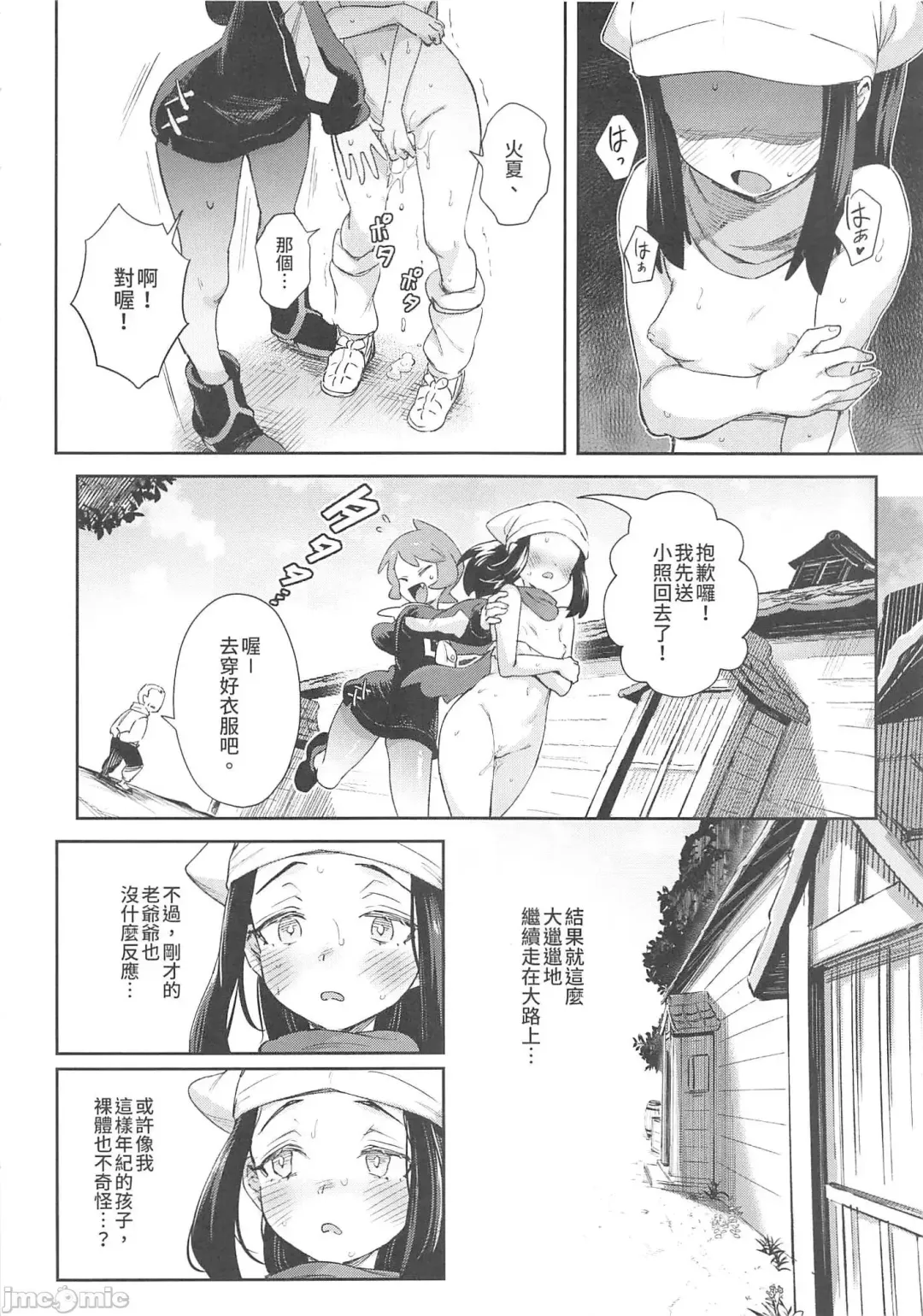 [Ter] Onnanoko-tachi no Inishie no Bouken | 女孩們的古代冒險 (decensored) Fhentai - Page 18