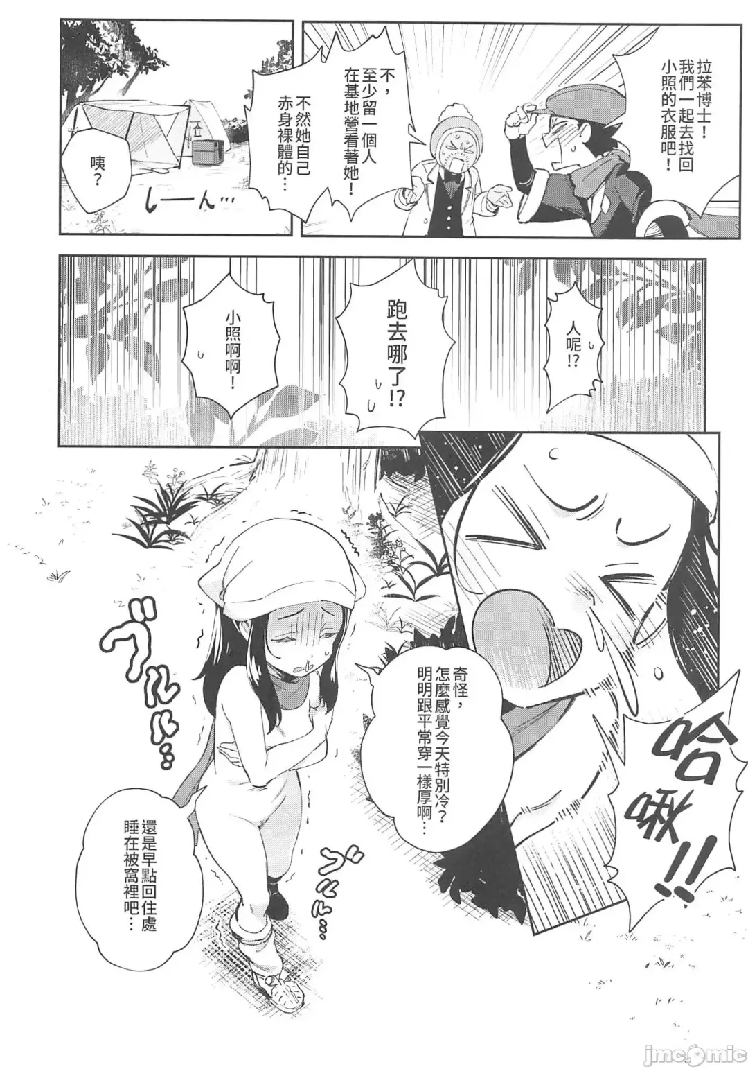 [Ter] Onnanoko-tachi no Inishie no Bouken | 女孩們的古代冒險 (decensored) Fhentai - Page 6